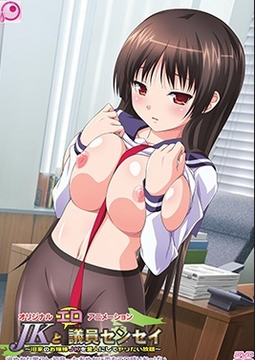 JK to Ero Giin Sensei