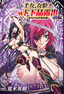 Zoku Oujo and Onna Kishi W Dogehin Roshutsu Episode 1
