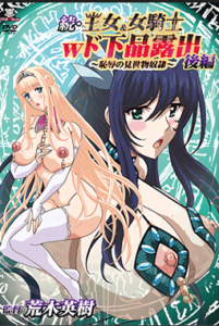 Zoku Oujo and Onna Kishi W Dogehin Roshutsu Episode 2