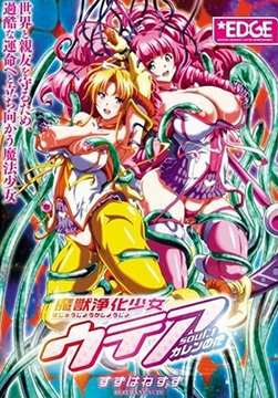 Majuu Jouka Shoujo Utea