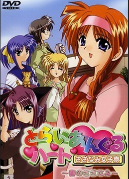 Triangle Heart: Sazanami Joshiryou