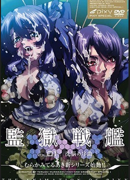 Kangoku Senkan