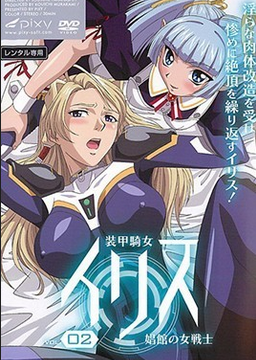 Armored Knight Iris Episode 2