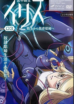 Armored Knight Iris Episode 3