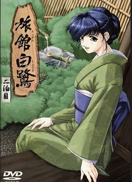 Swallowtail Inn Episode 2