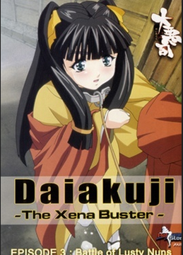 Daiakuji: The Xena Buster Episode 3