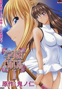 Gakuen Shimai