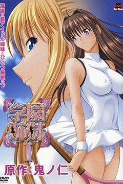 Gakuen Shimai Episode 1