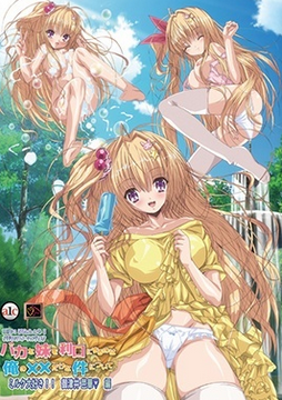 Baka na Imouto