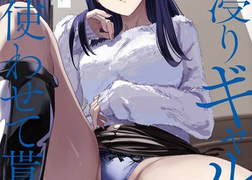 Iribitari Gal ni Manko Tsukawasete Morau Hanashi Episode 2