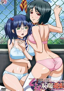 Otome Chibaku Yuugi