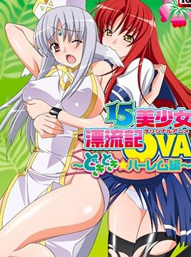 15 Bishoujo Hyouryuuki Episode 2