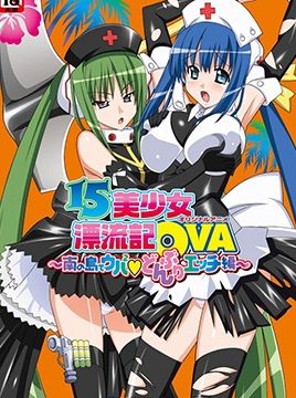 15 Bishoujo Hyouryuuki Episode 3