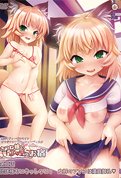 Kitsune Musume No Ecchi Na Oyado Episode 2