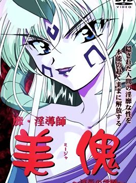 Bi-Indoushi Miija: Injoku no Gakuen Episode 1