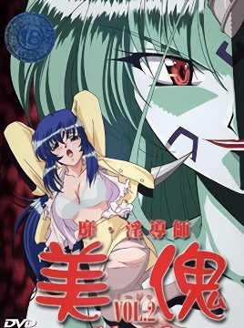 Bi-Indoushi Miija: Injoku no Gakuen Episode 2