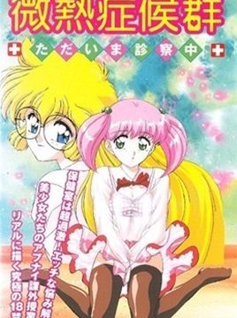 Binetsu Shoukougun Episode 2