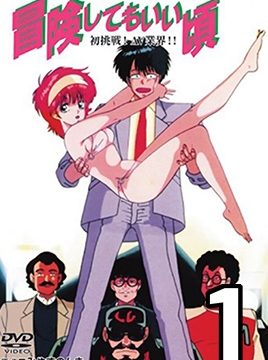 Bouken Shite mo Ii Koro Episode 1