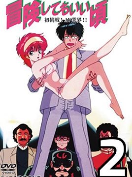 Bouken Shite mo Ii Koro Episode 2