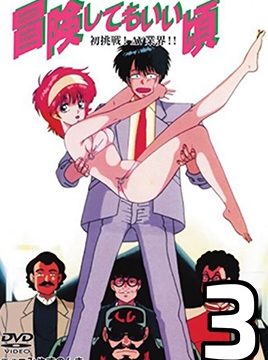 Bouken Shite mo Ii Koro Episode 3