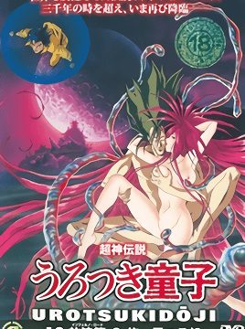 Choujin Densetsu Urotsukidouji: Inferno Road Episode 3