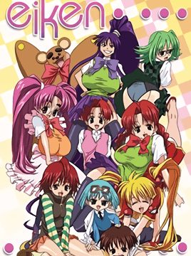 Eiken: Eikenbu yori Ai o Komete Episode 1