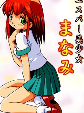 Esper Bishoujo Manami Episode 1