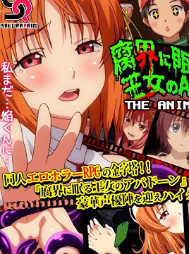 Fukai ni Nemuru Oujo no Abaddon Episode 1