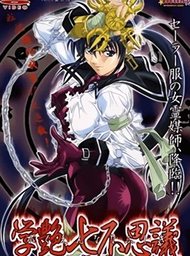 Gakuen Nanafushigi Episode 1