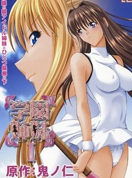 Gakuen Shimai Episode 1