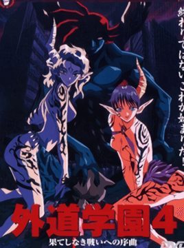 Gedou Gakuen Episode 4