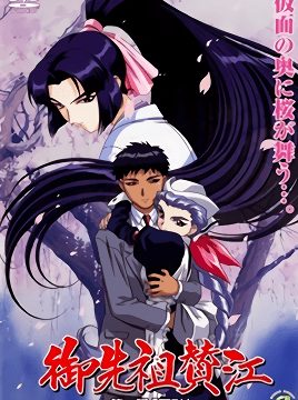 Gosenzo San`e Episode 1