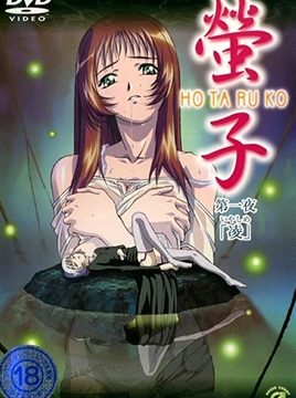 Hotaruko Episode 1