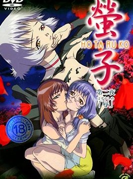 Hotaruko Episode 2