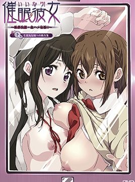 Iinari! Saimin Kanojo Episode 2