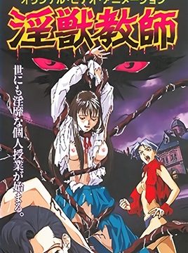 Injuu Kyoushi Episode 1
