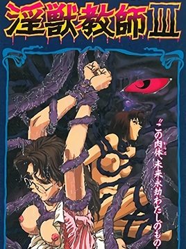 Injuu Kyoushi Episode 3