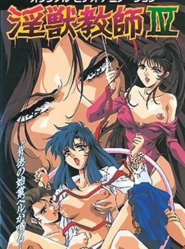 Injuu Kyoushi Episode 4
