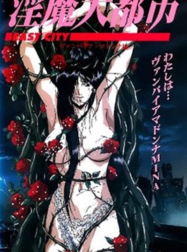 Inma Daitoshi Episode 1