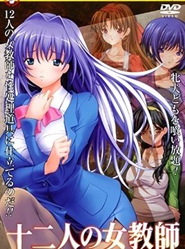 Juuni-nin no Onna Kyoushi Episode 1