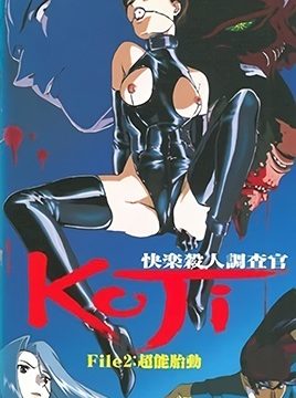Kairaku Satsujin Chousakan Koji Episode 2