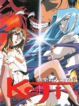 Kairaku Satsujin Chousakan Koji Episode 3