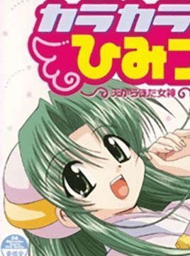 Karakara-sama no Himitsu Episode 1