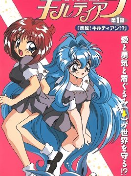 Kigurumi Sentai Kiltian Episode 1