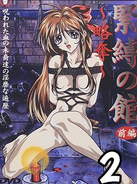 Kinbaku no Yakata: Ryakudatsu Episode 2