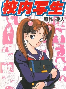 Kounai Shasei Episode 1