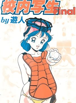 Kounai Shasei Episode 3