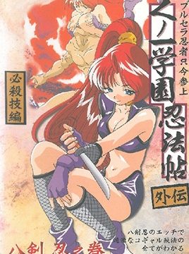Kunoichi Gakuen Ninpouchou Episode 3