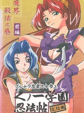 Kunoichi Gakuen Ninpouchou Episode 4