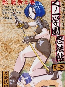 Kunoichi Gakuen Ninpouchou Episode 6
